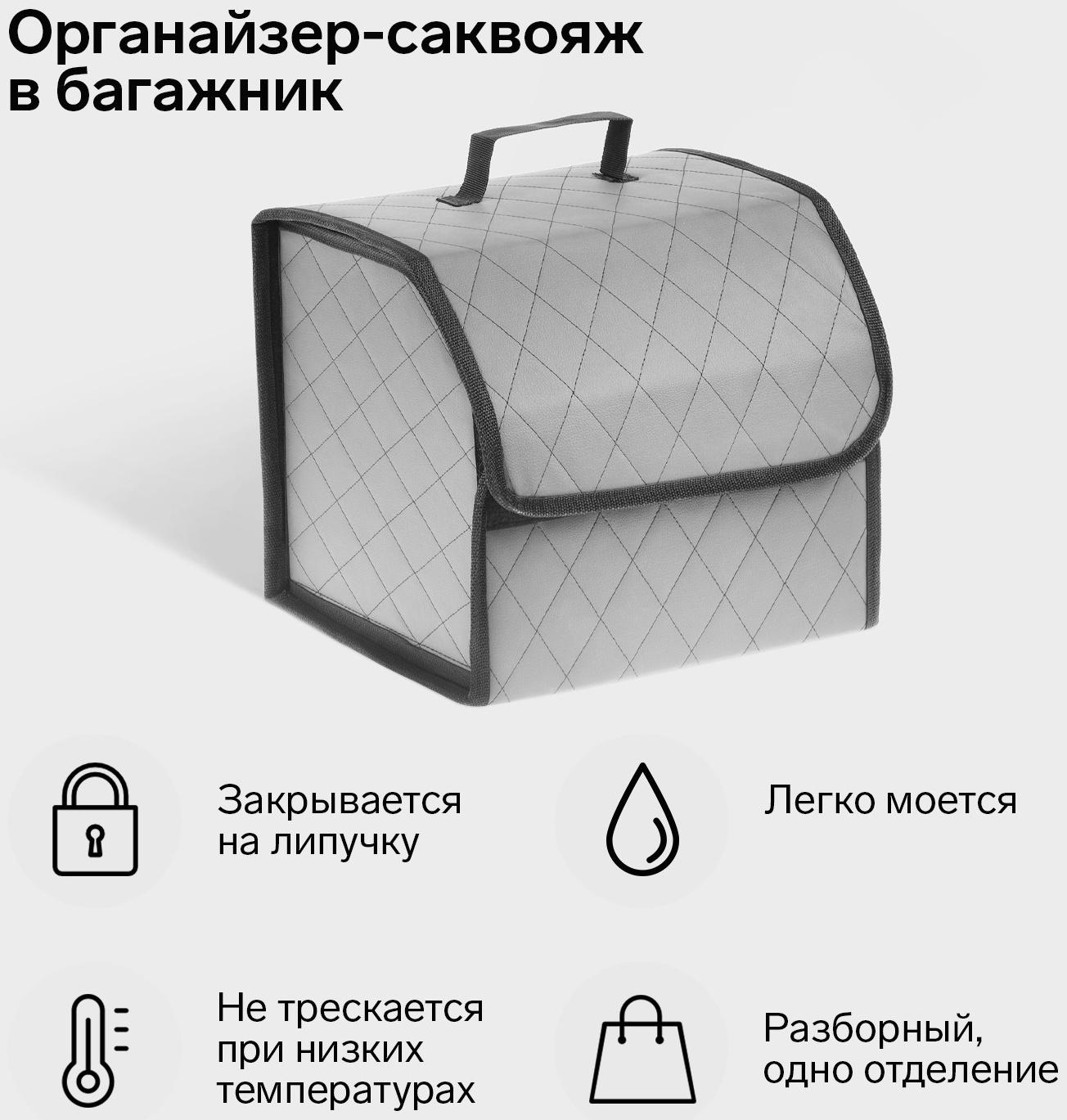Органайзер саквояж в багажник автомобиля Cartage, экокожа стеганая, 33 см, серый