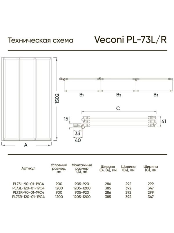 Душевая шторка на ванну Veconi Palau PL-73L, 1200x1500 мм, прозрачное стекло 4 мм, хром