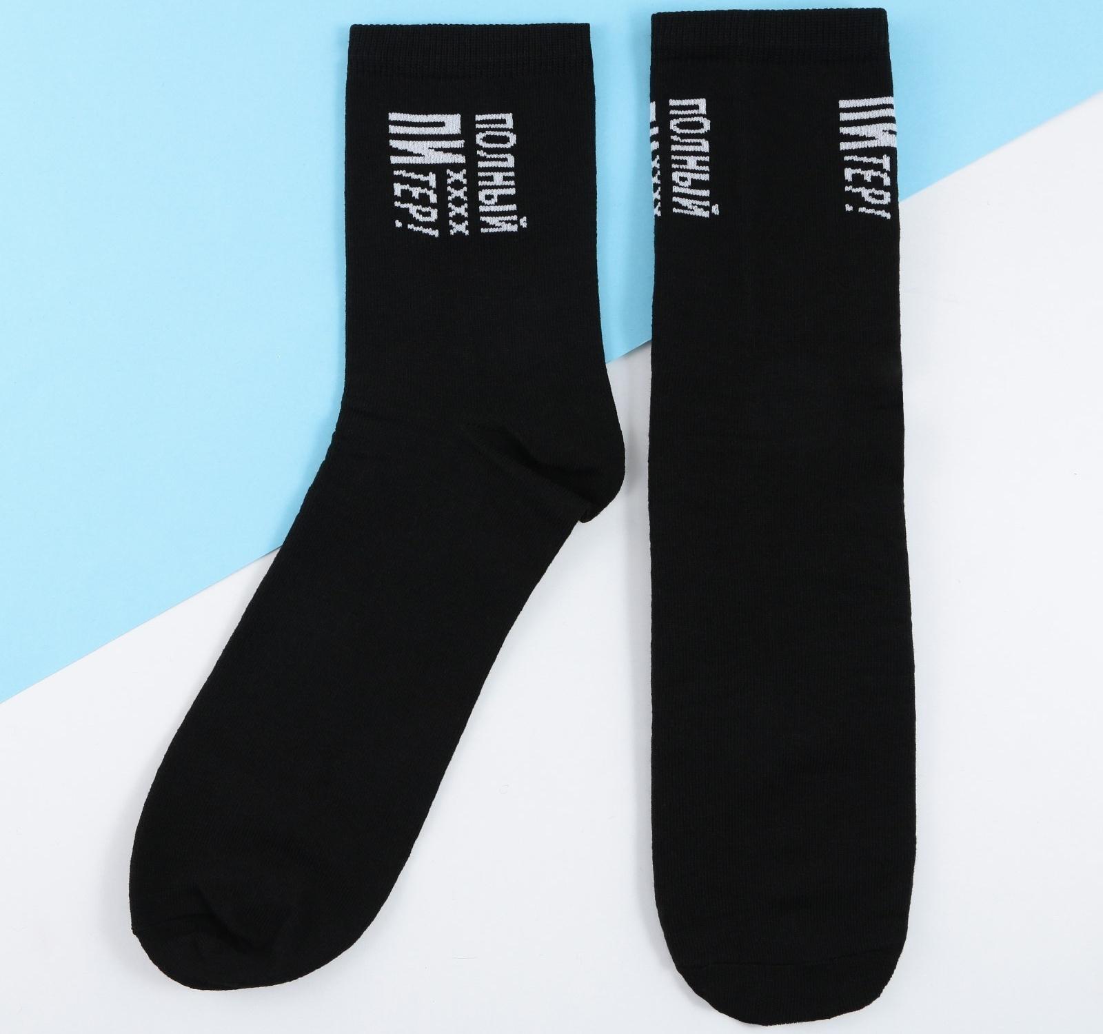 Носки «Полный Питер» 40-46р., длина 25 - 31 см, черные