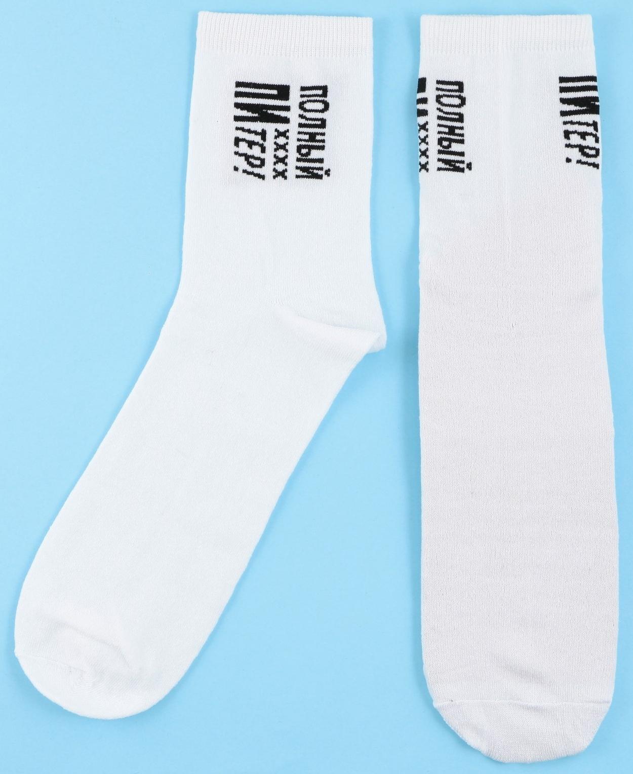 Носки «Полный Питер» 40-46р., длина 25 - 31 см, белые