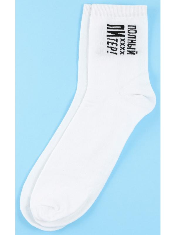 Носки «Полный Питер» 40-46р., длина 25 - 31 см, белые