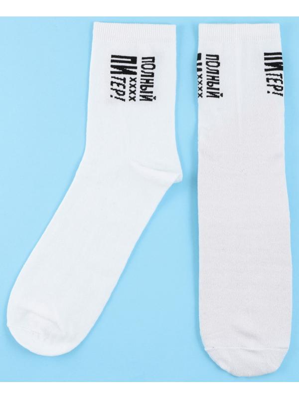 Носки «Полный Питер» 40-46р., длина 25 - 31 см, белые