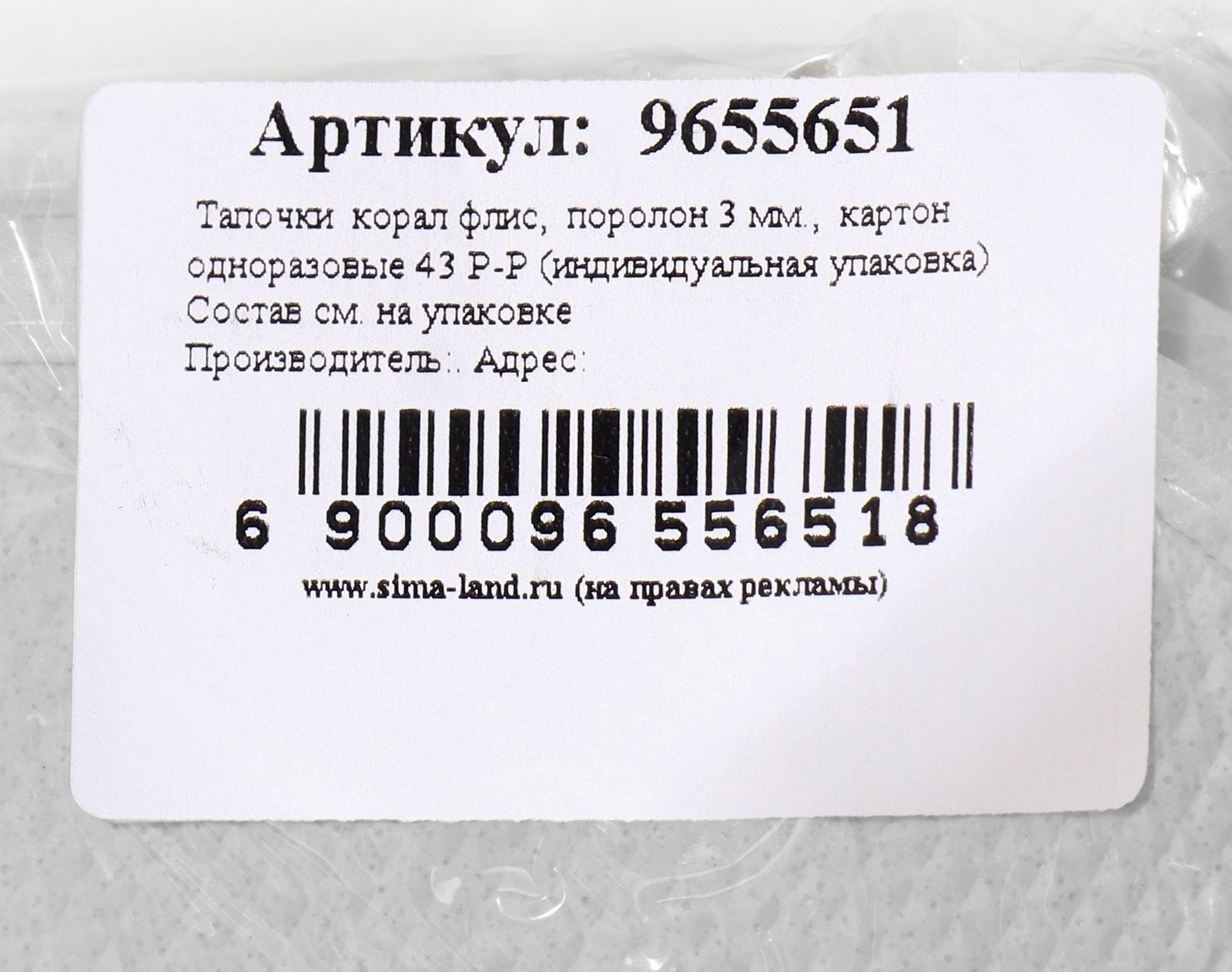 Тапочки корал флис, поролон 3 мм., картон 43 размер (индивидуальная упаковка)