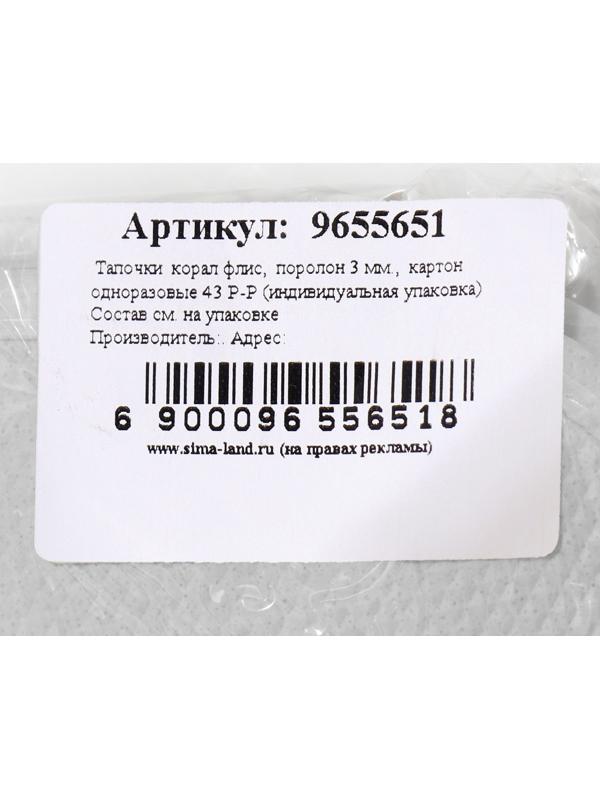 Тапочки корал флис, поролон 3 мм., картон 43 размер (индивидуальная упаковка)