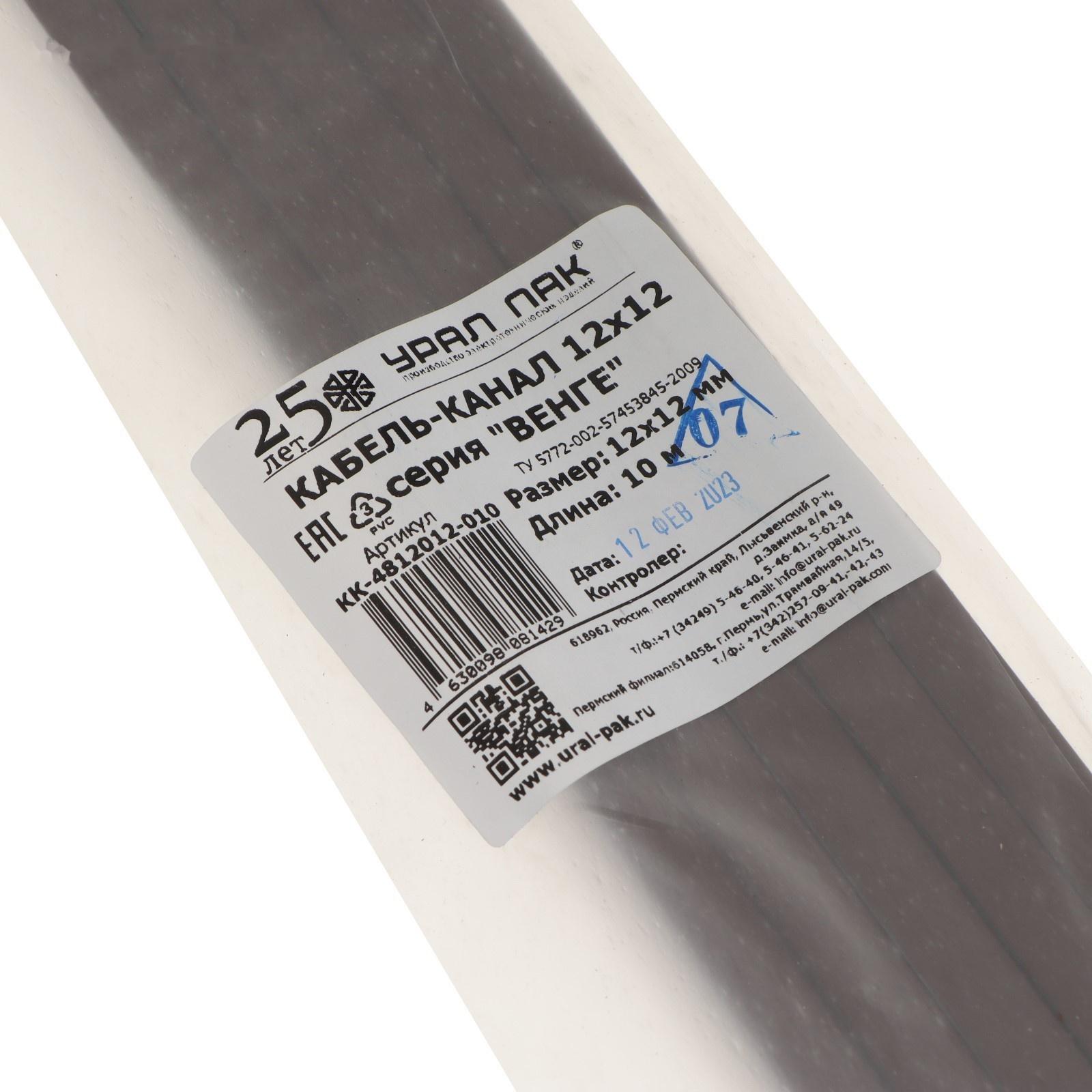 Кабель-канал Урал ПАК, 12х12 мм, 2 м, уп 5 шт, Венге, КК-4812012-010