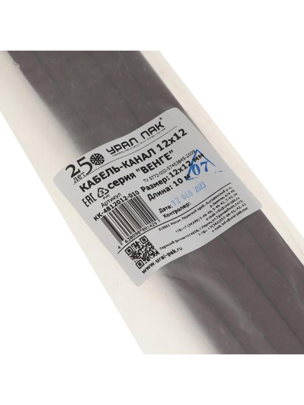 Кабель-канал Урал ПАК, 12х12 мм, 2 м, уп 5 шт, Венге, КК-4812012-010