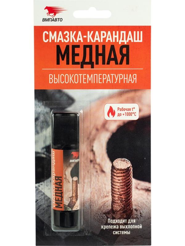 Медная смазка-карандаш ВМП, высокотемпературная, 16 г