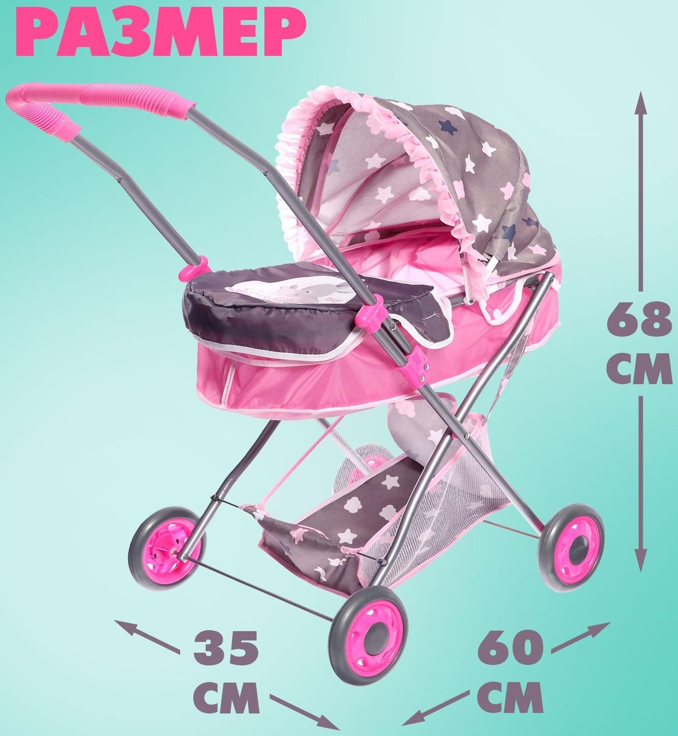 Коляска для кукол «Сладкий зайчик» универсальная, с корзиной и сумкой