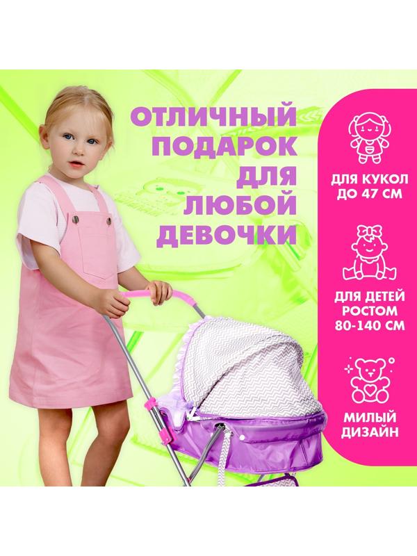 Коляска для кукол «Любимый малыш» универсальная, с корзиной
