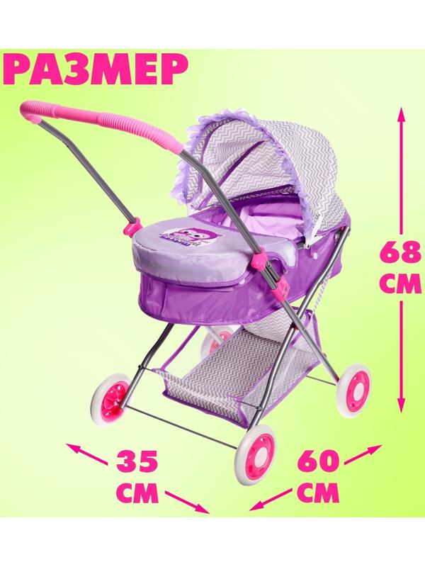 Коляска для кукол «Любимый малыш» универсальная, с корзиной