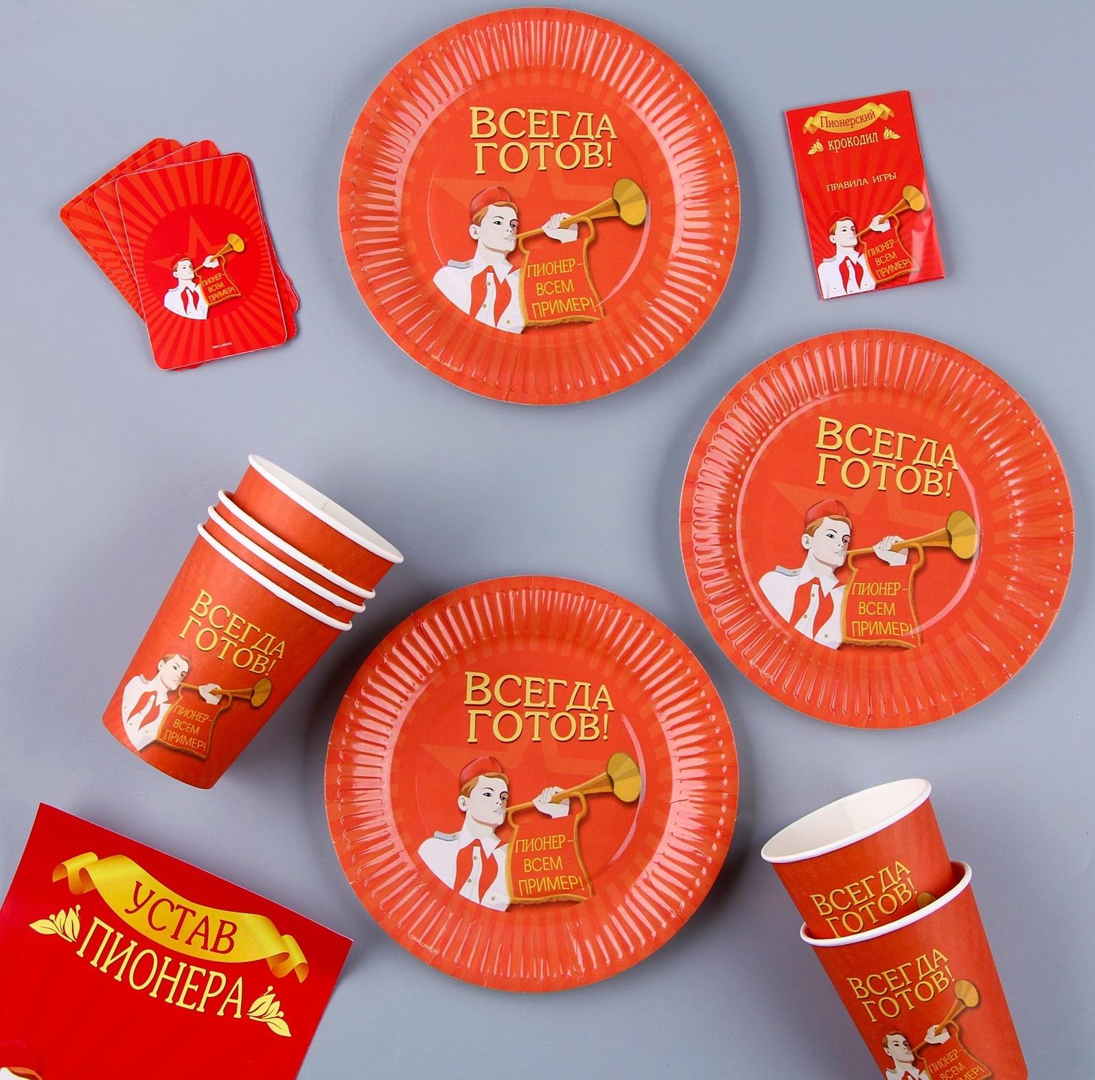Набор бумажной посуды «Всегда готов!», 6 тарелок, 6 стаканов, игра