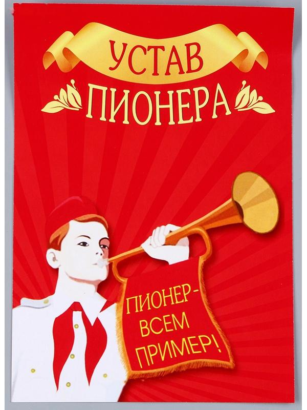 Набор бумажной посуды «Всегда готов!», 6 тарелок, 6 стаканов, игра