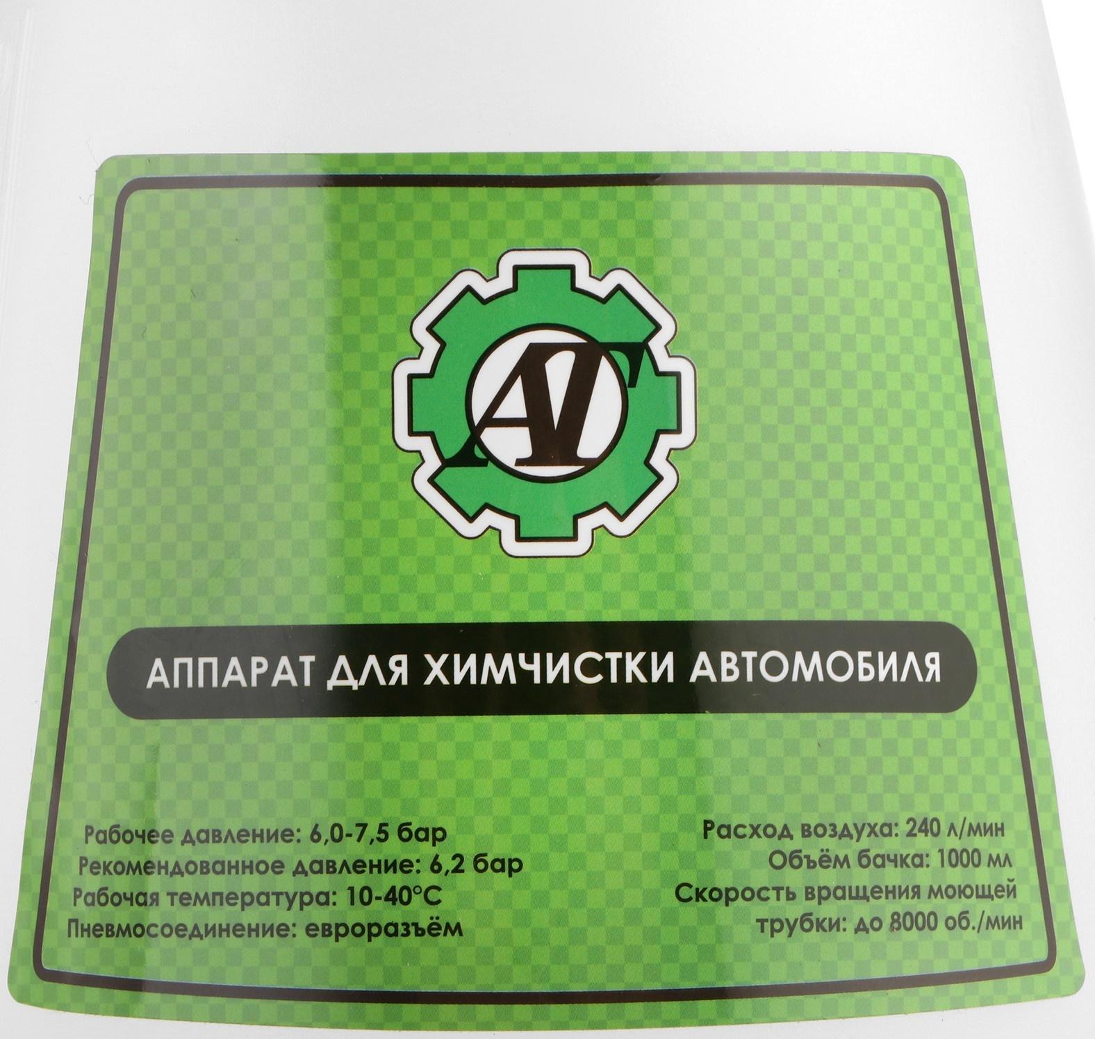 Аппарат для химчистки Торнадор, 1 л