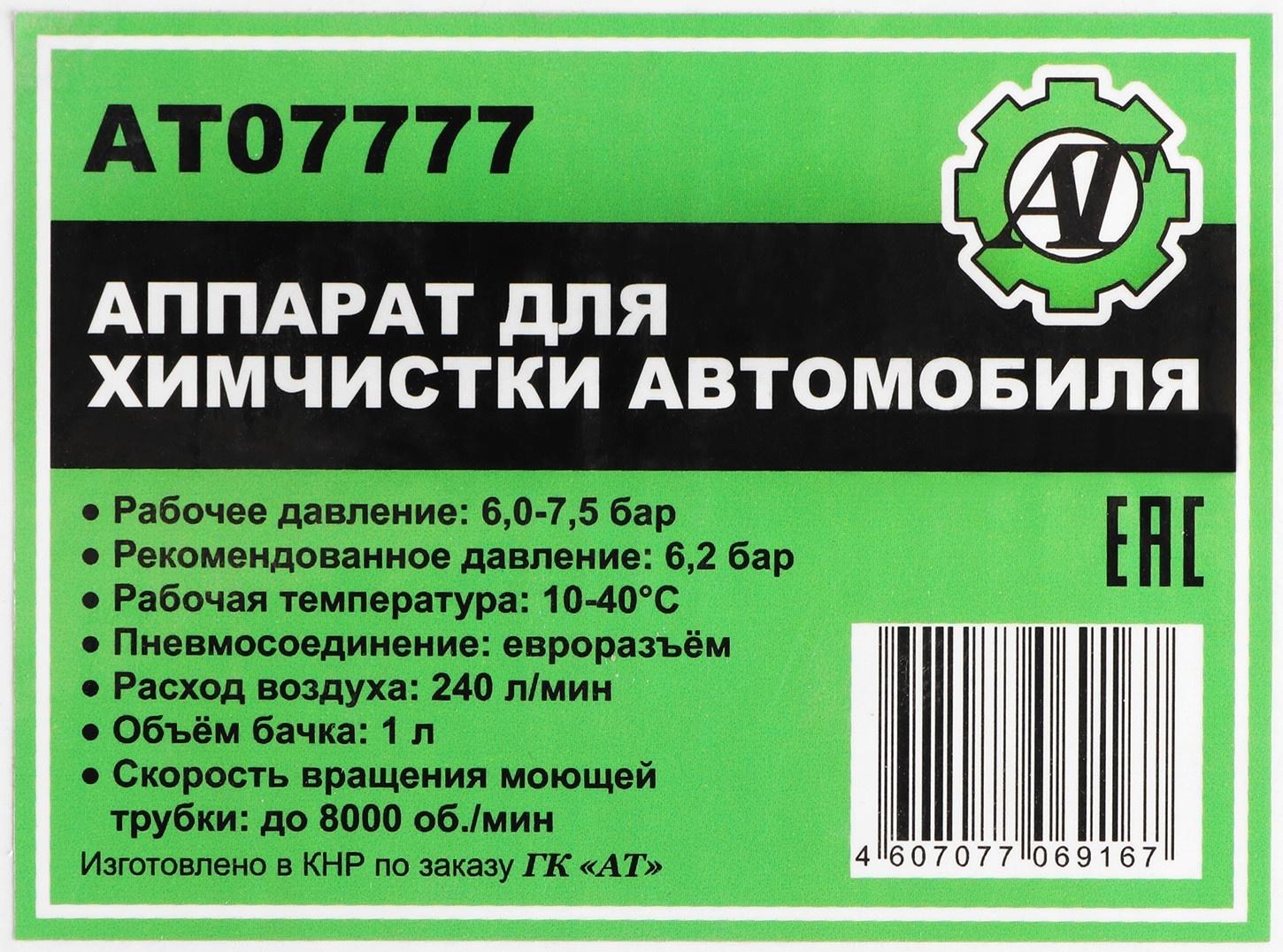 Аппарат для химчистки Торнадор, 1 л