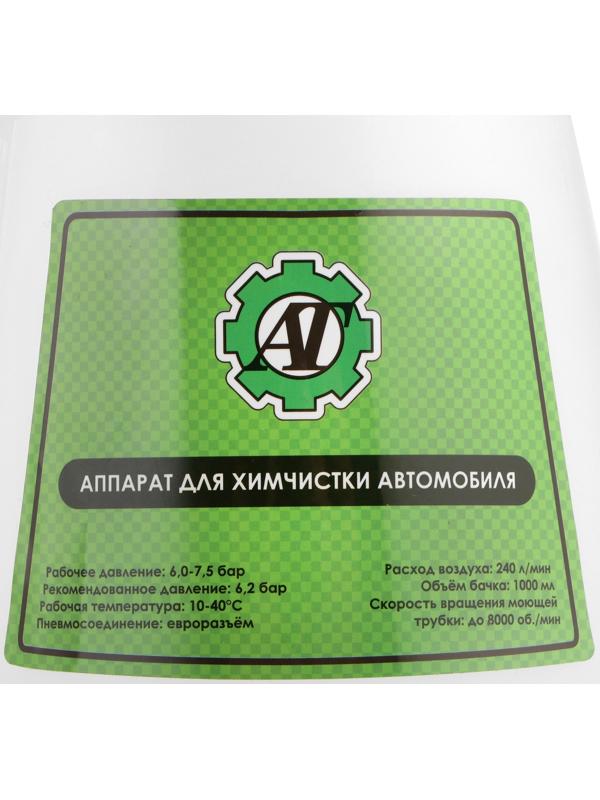 Аппарат для химчистки Торнадор, 1 л