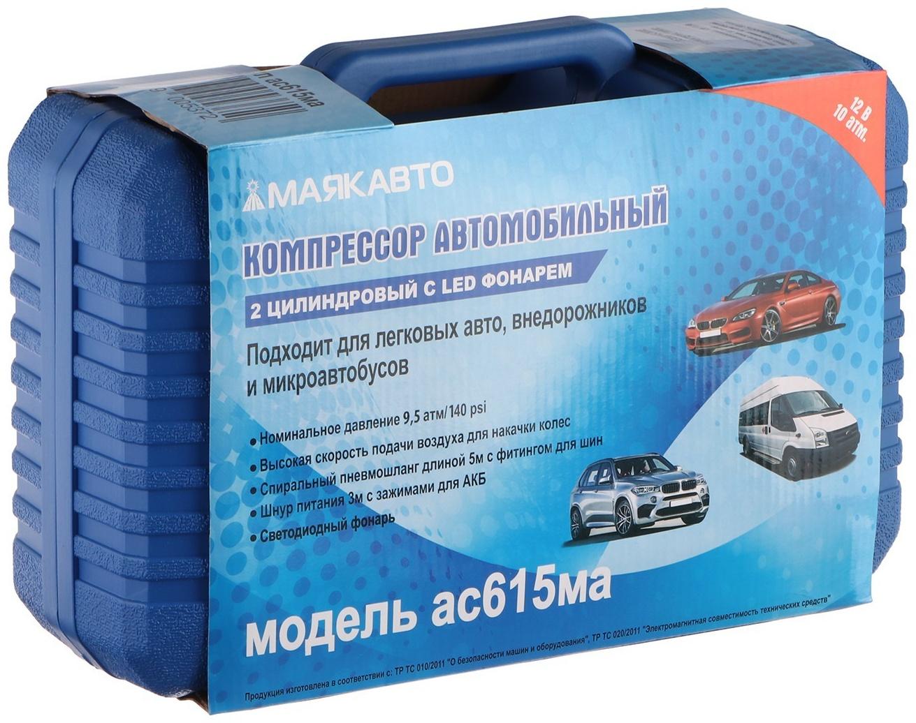 Компрессор автомобильный МАЯКАВТО АС-514ма, двухпоршневой, усиленный, с LED-фонарем, кейс