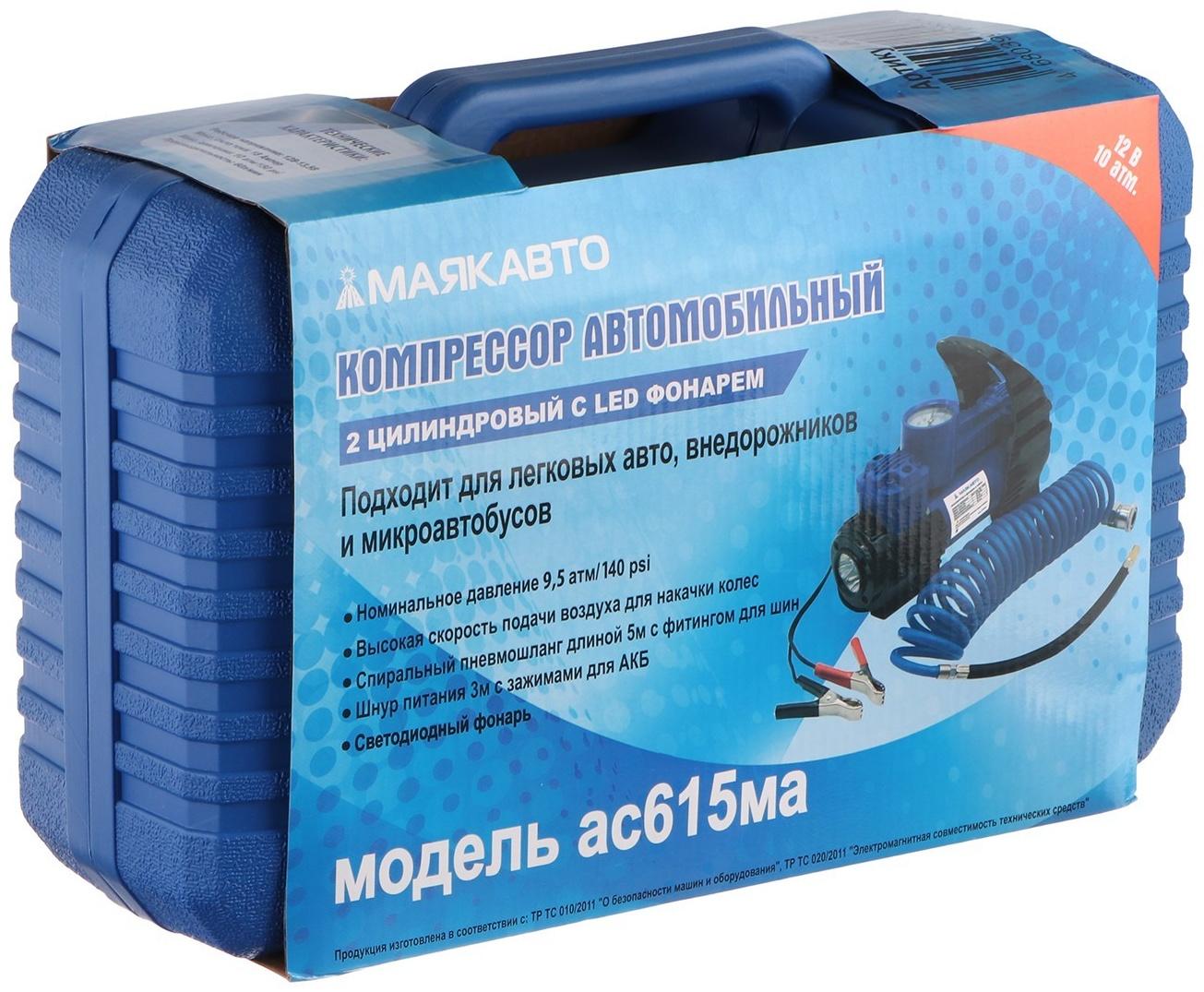 Компрессор автомобильный МАЯКАВТО АС-514ма, двухпоршневой, усиленный, с LED-фонарем, кейс