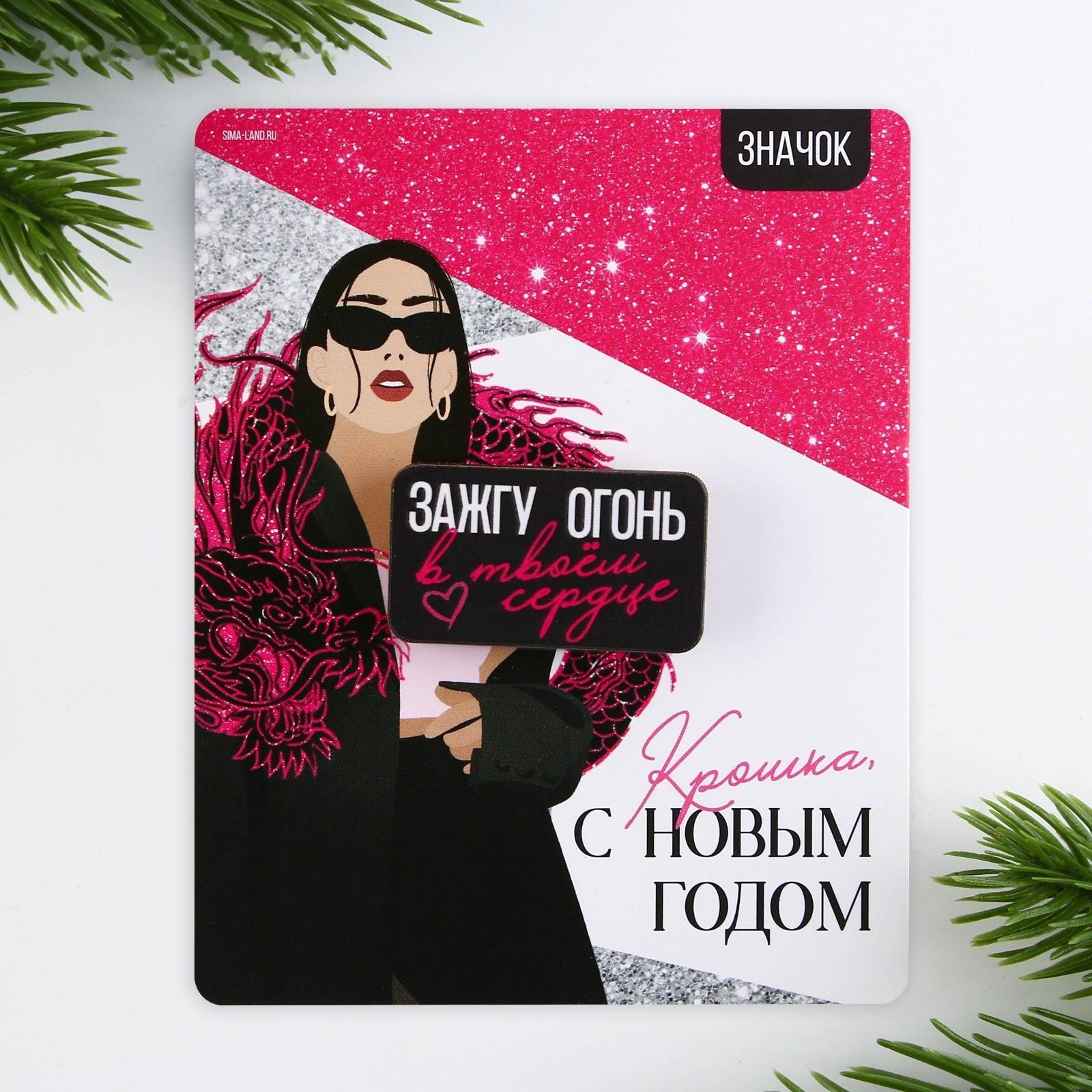 Значок новогодний 