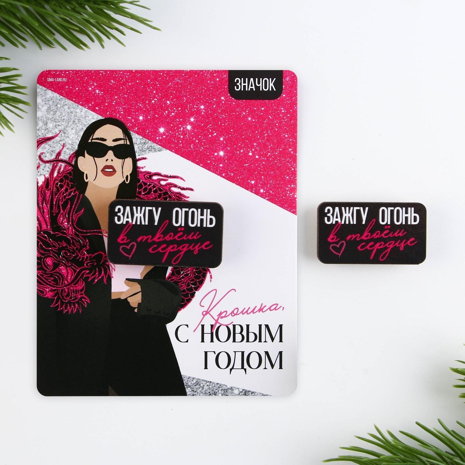 Значок новогодний 