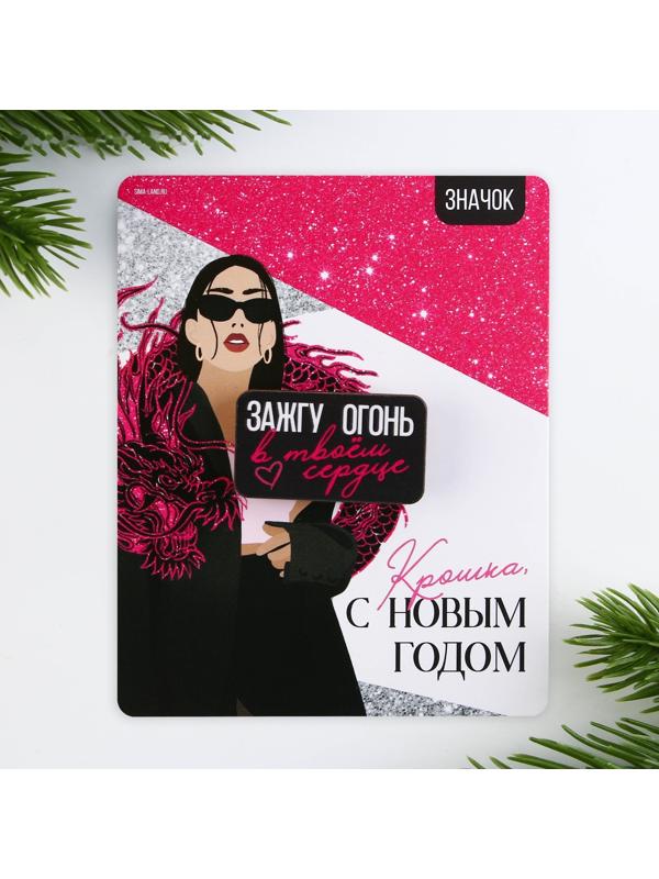 Значок новогодний 