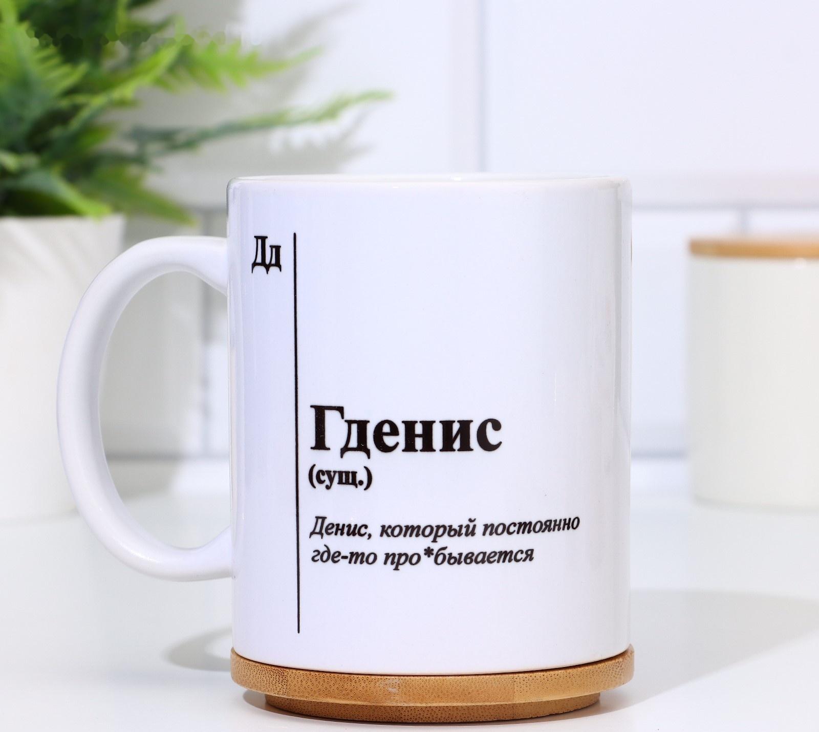 Кружка именная, сублимация 