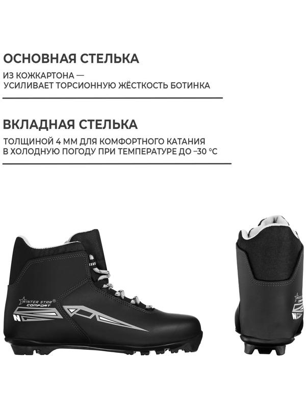 Ботинки лыжные Winter Star comfort, NNN, р. 46, цвет чёрный, лого серый
