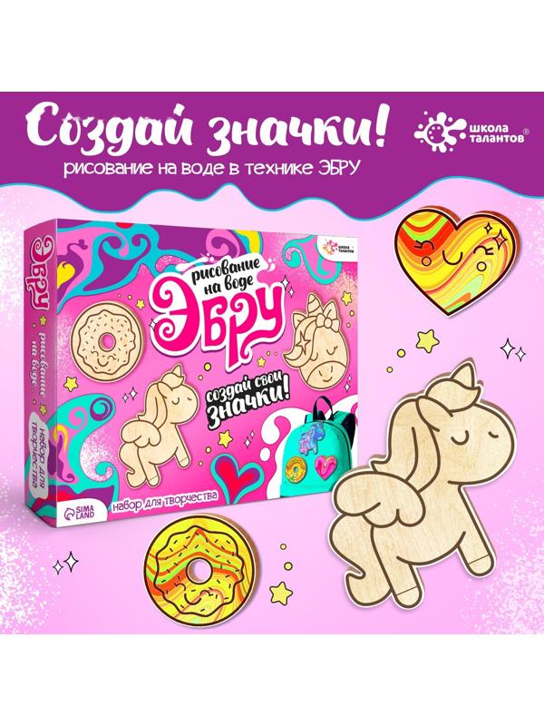 Набор для творчества «Рисуем в технике эбру, Значки из дерева: единорог»