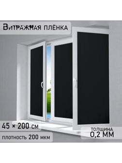 Витражная пленка «Затмение», 45×200 см, цвет чёрный