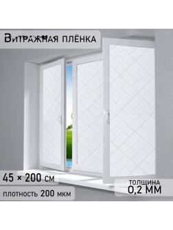 Витражная пленка «Кирпичики», 45×200 см, цвет белый