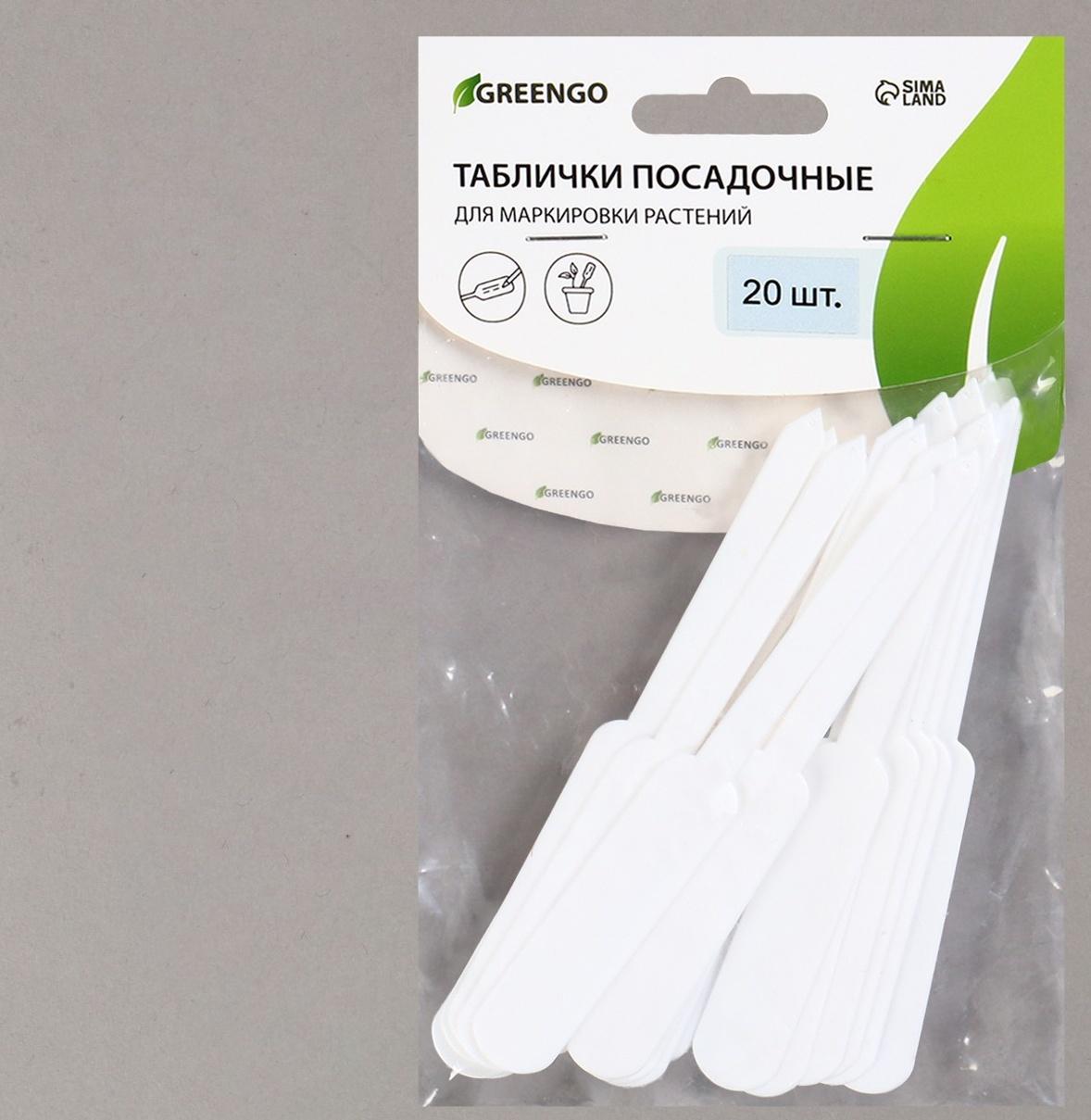 Таблички садовые для маркировки, 12 см, набор 20 шт., пластик, белые, Greengo