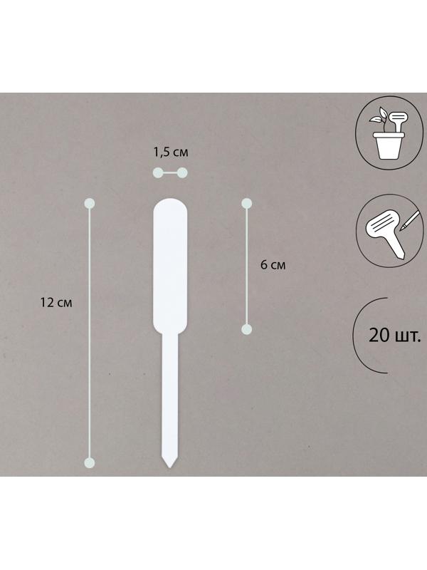 Таблички садовые для маркировки, 12 см, набор 20 шт., пластик, белые, Greengo