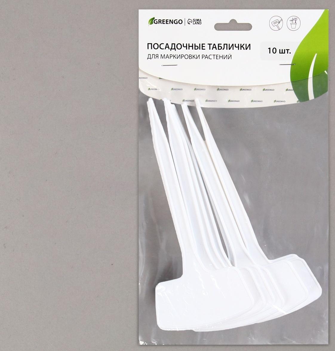 Таблички садовые для маркировки, 20 см, набор 10 шт., пластик, белые, Greengo