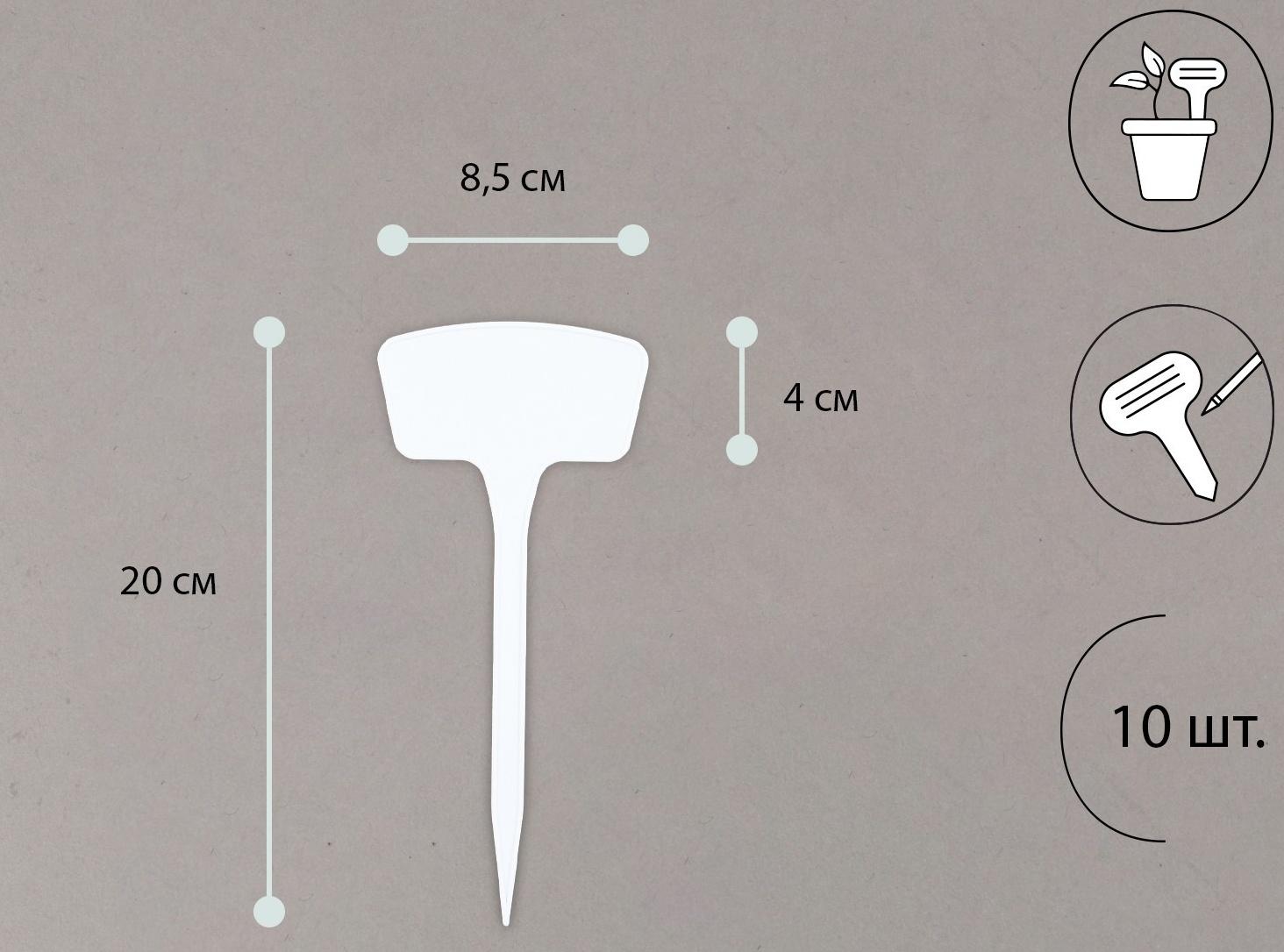 Таблички садовые для маркировки, 20 см, набор 10 шт., пластик, белые, Greengo