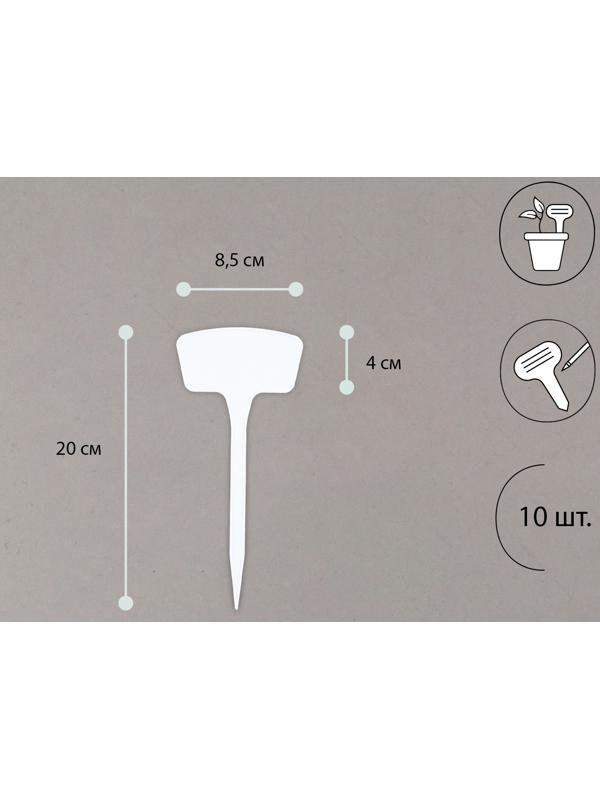 Таблички садовые для маркировки, 20 см, набор 10 шт., пластик, белые, Greengo