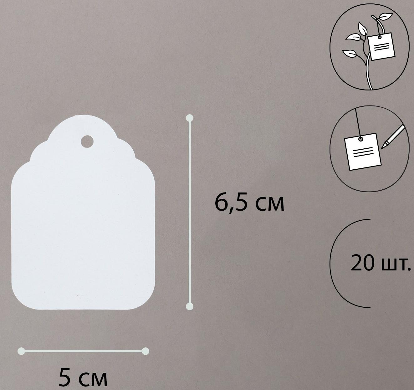 Бирки садовые для маркировки, 6,5 × 5 см, набор 20 шт., пластик, белые, Greengo