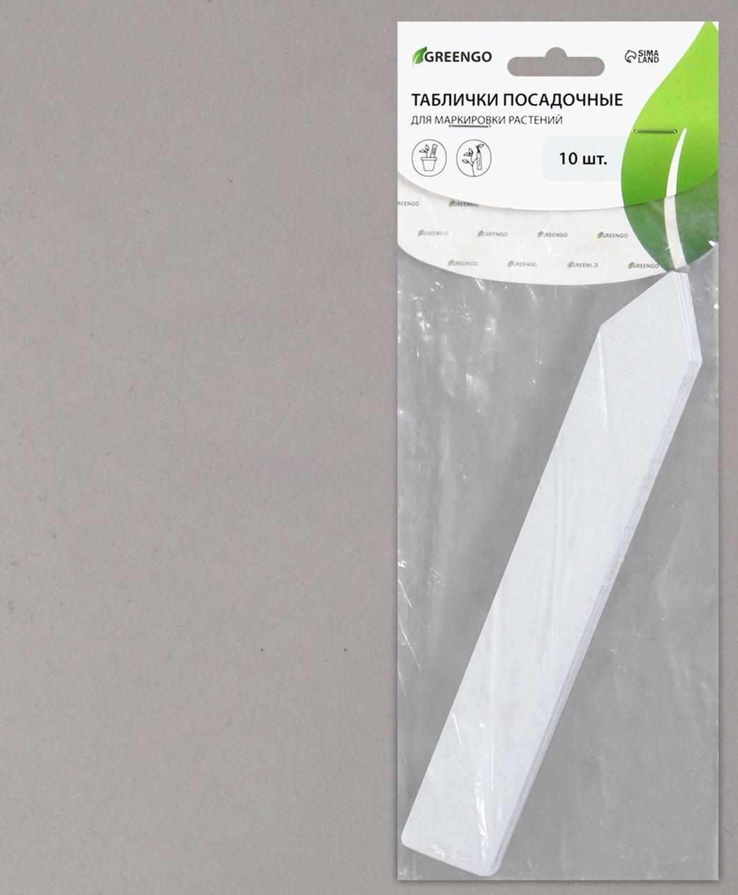 Бирки садовые для маркировки, 20 см, набор 10 шт., пластик, белые, Greengo
