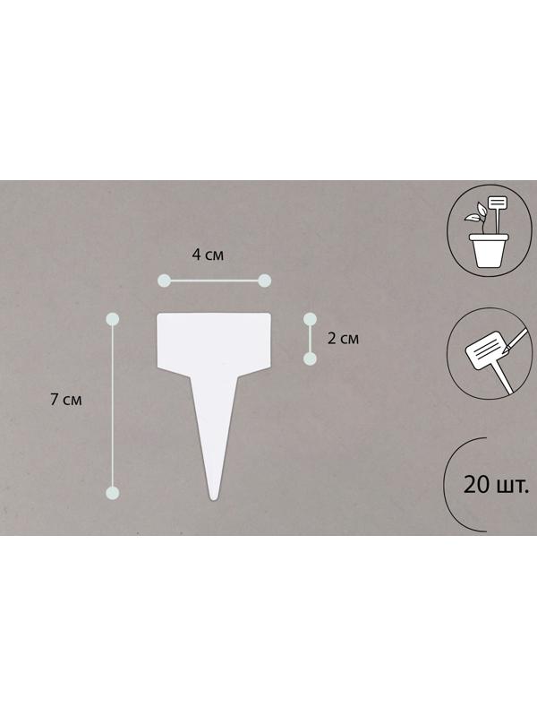 Таблички садовые для маркировки, 7 см, набор 20 шт., маркер, пластик, белые, Greengo