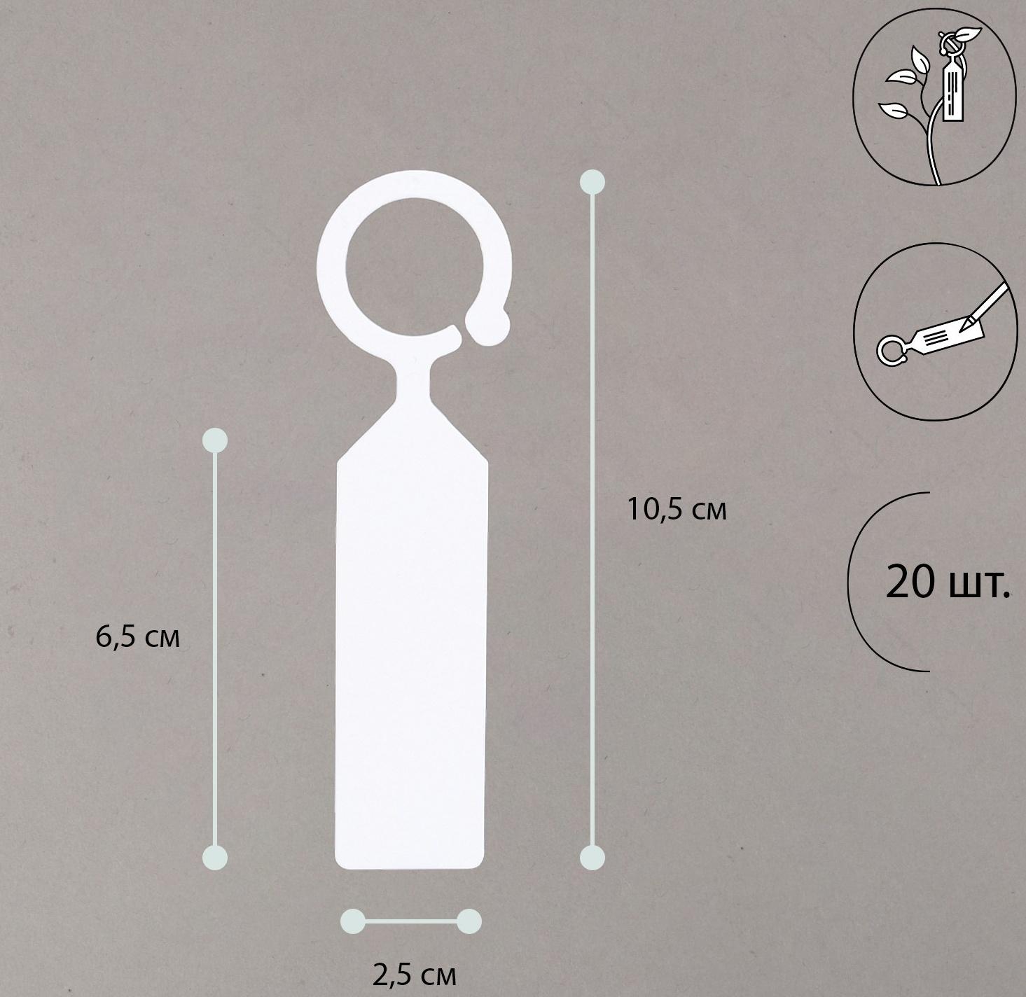 Бирки садовые для маркировки, 10,5 см, набор 20 шт., маркер, пластик, белые, Greengo