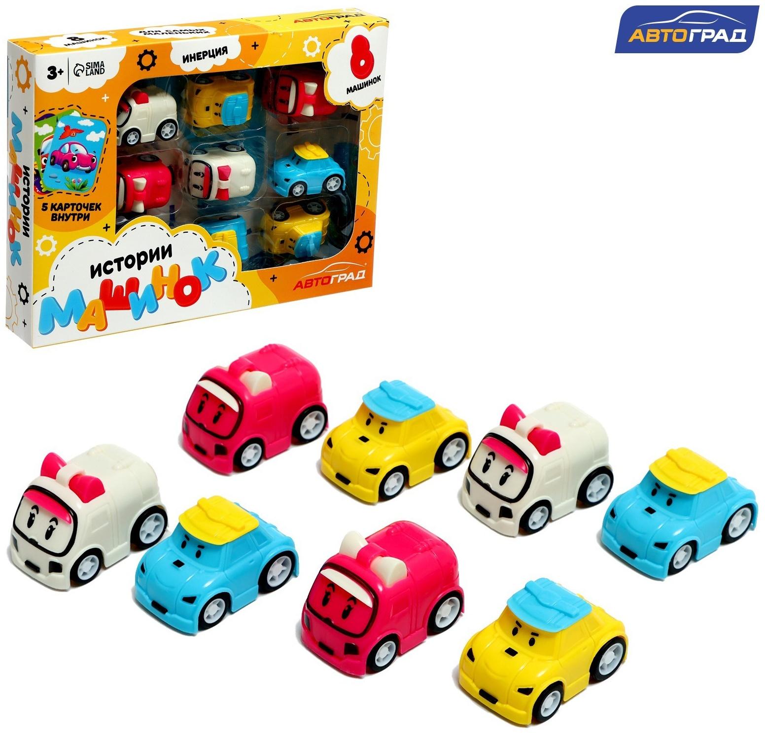 Игровой набор «Истории машинок», 8 шт., МИКС