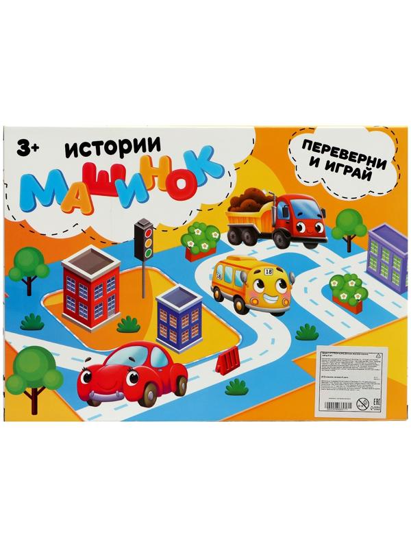 Игровой набор «Истории машинок», 8 шт., МИКС