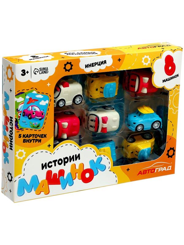 Игровой набор «Истории машинок», 8 шт., МИКС