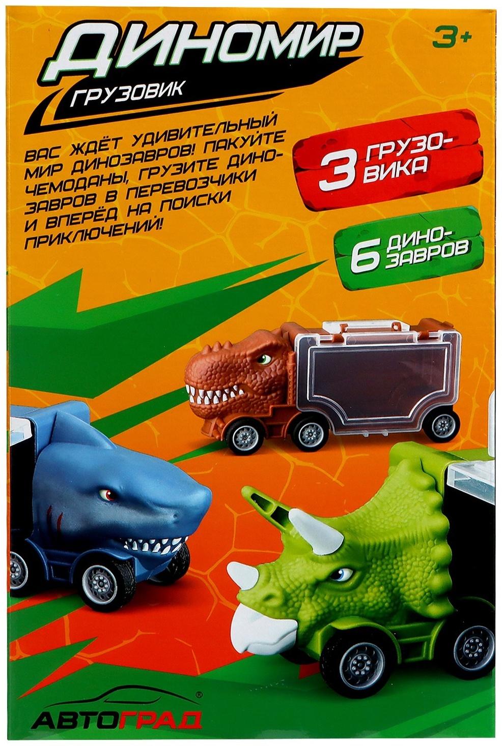 Набор грузовиков DINO, 3 шт, с динозаврами