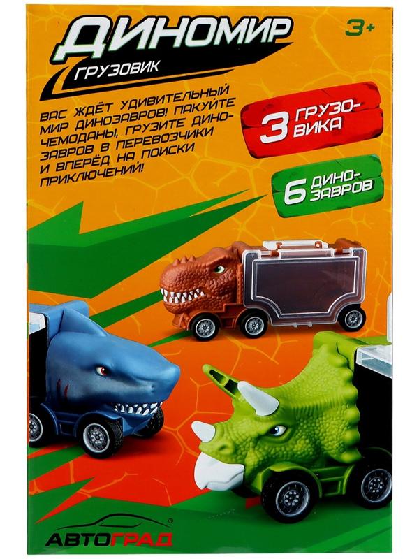 Набор грузовиков DINO, 3 шт, с динозаврами