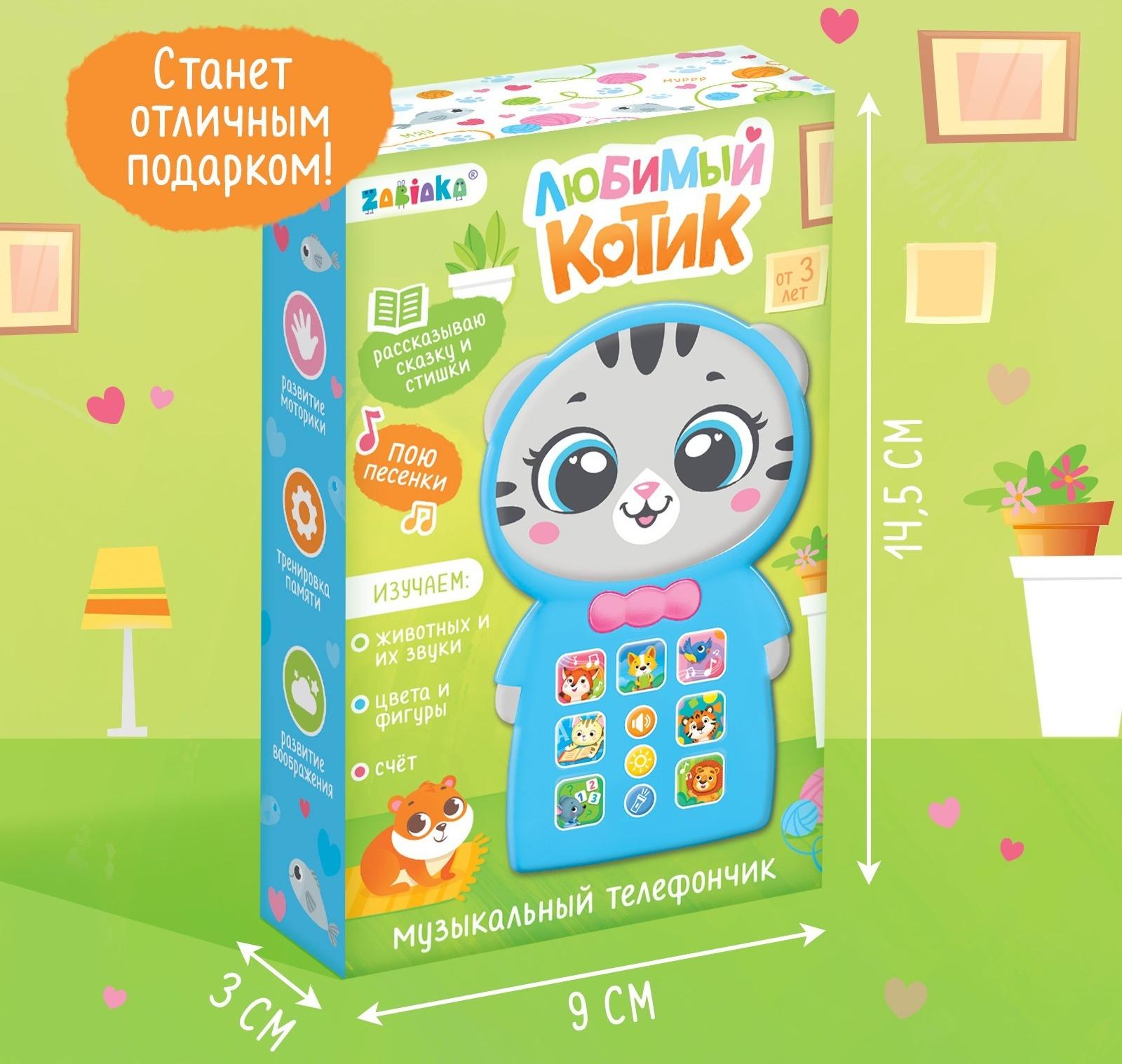 Музыкальный телефончик «Любимый котик», звук, свет