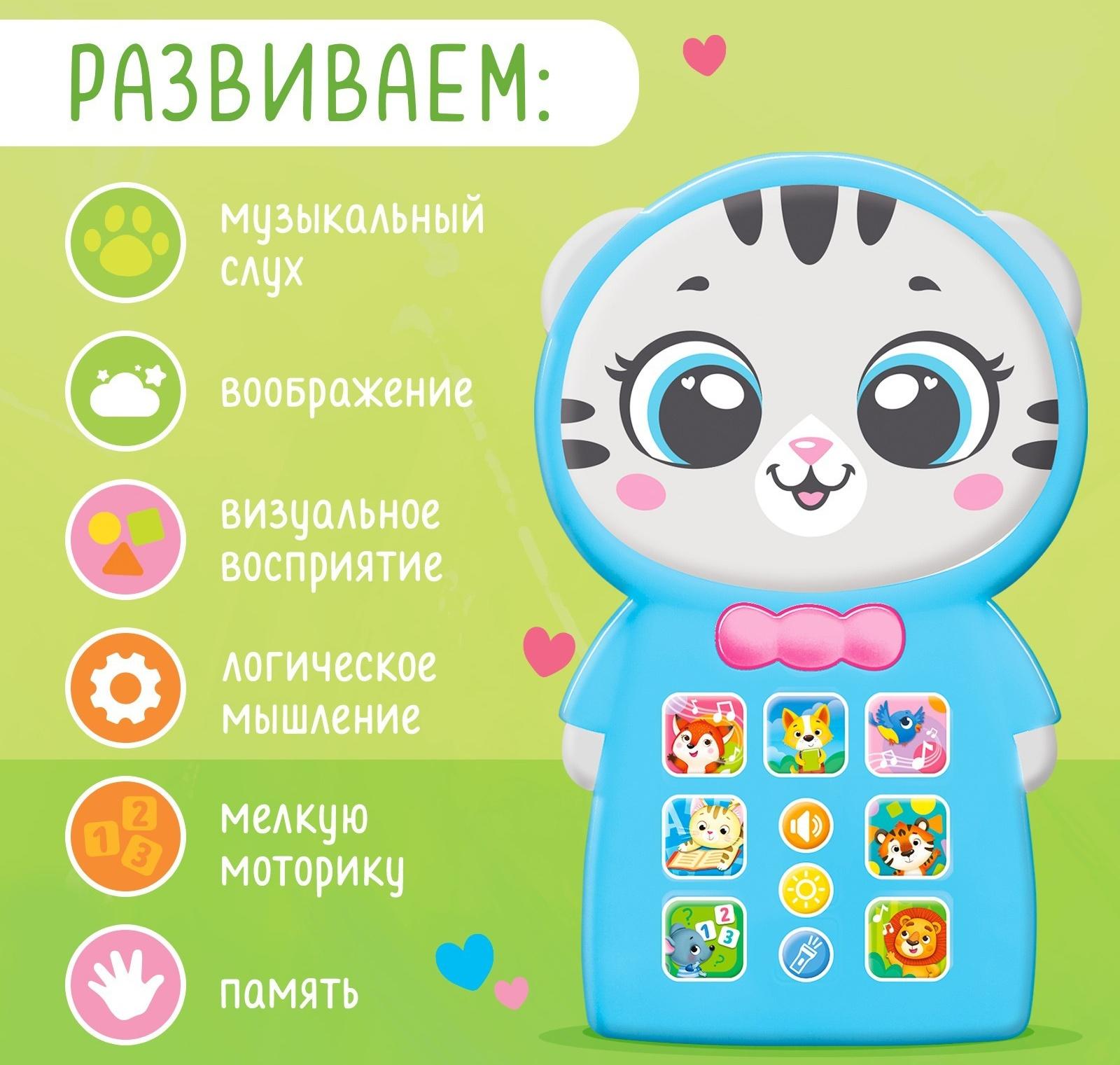 Музыкальный телефончик «Любимый котик», звук, свет