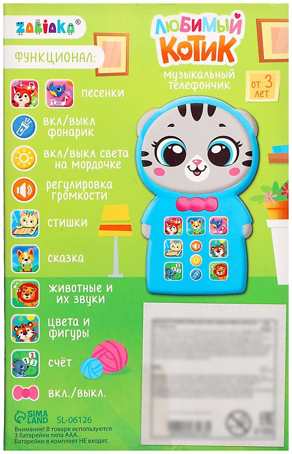 Музыкальный телефончик «Любимый котик», звук, свет