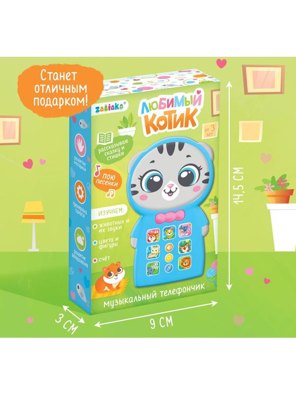 Музыкальный телефончик «Любимый котик», звук, свет