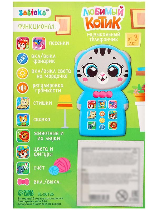 Музыкальный телефончик «Любимый котик», звук, свет