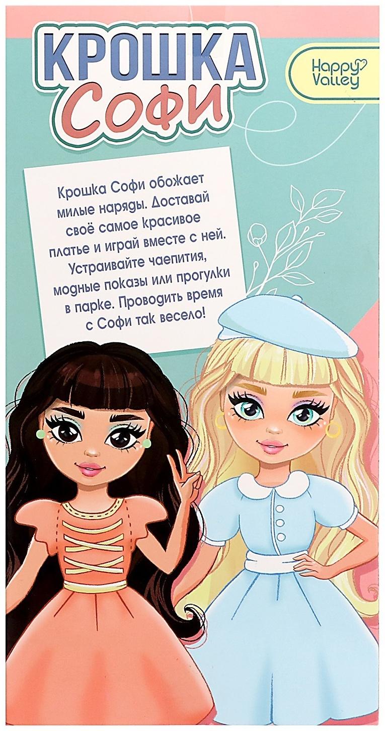 Кукла шарнирная «Крошка Софи»