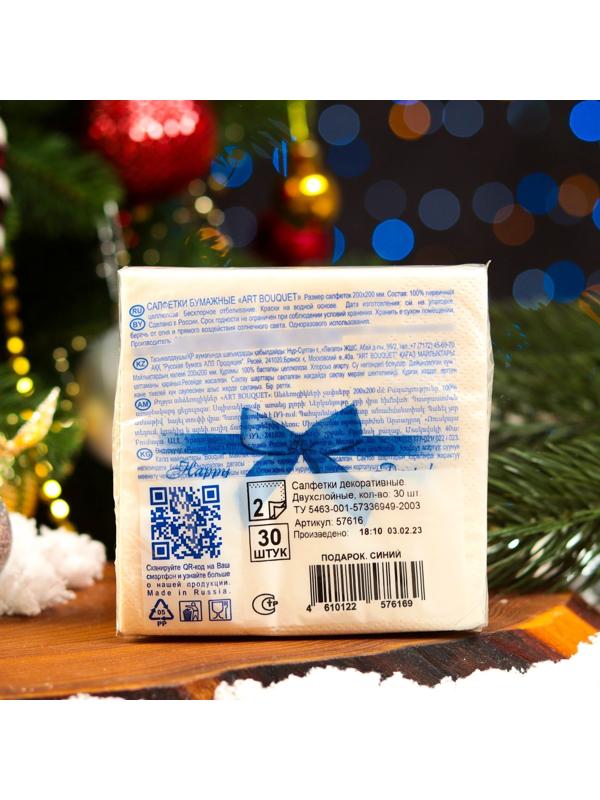 Салфетки бумажные Art Bouquet «Подарок синий», 2 слоя, 20х20, 30 шт.
